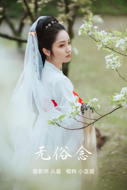 小温暖想要个大太阳 – 《无俗念》[22P] - 机器猫次元