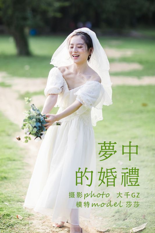 莎莎 – 《梦中的婚礼》[24P] - 机器猫次元