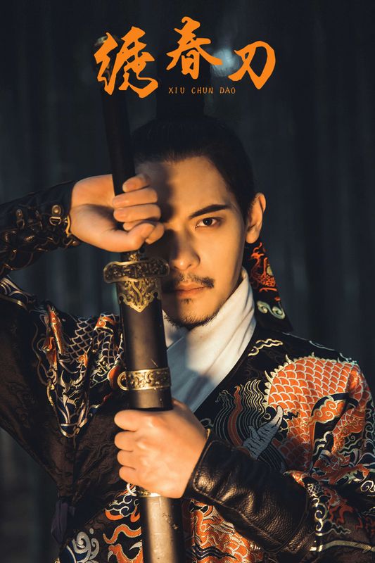 庄翰_Roya – 《绣春刀》[31P]