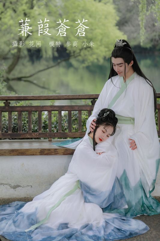 参商__ 朱哲立Leal – 《蒹葭苍苍》[22P]
