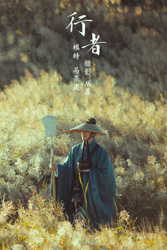 马崇道 – 《行者》[28P]