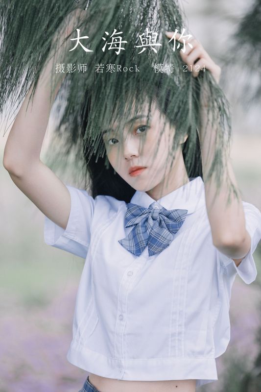 不爱说话酱 – 《大海与你》[22P] - 机器猫次元