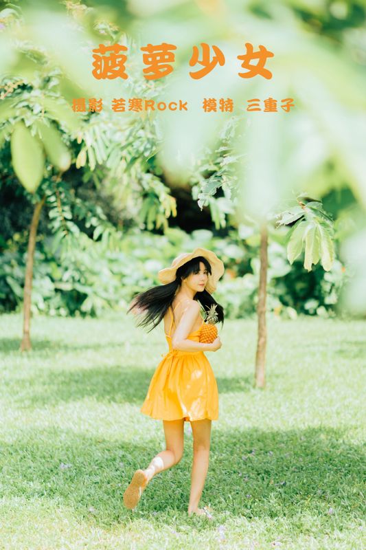 三重子-kiki – 《菠萝少女》[31P]