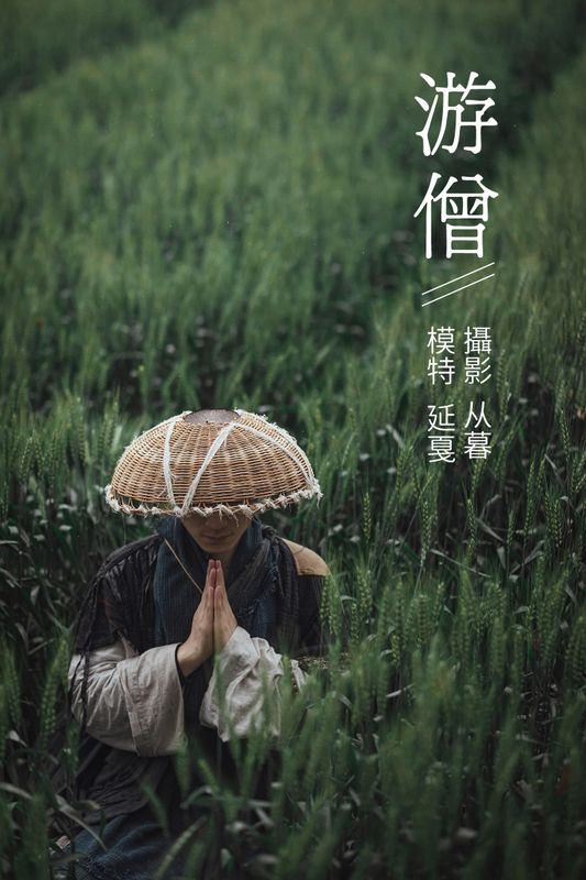 辣条师傅 – 《游僧》[34P] - 机器猫次元