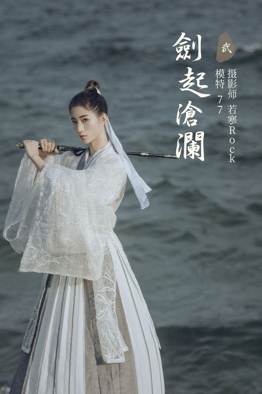 一只小7哥哟 – 《剑起沧澜》[22P] - 机器猫次元