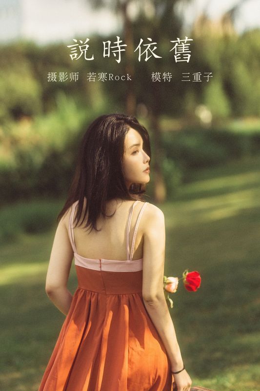 三重子-kiki – 《说时依旧》[34P] - 机器猫次元
