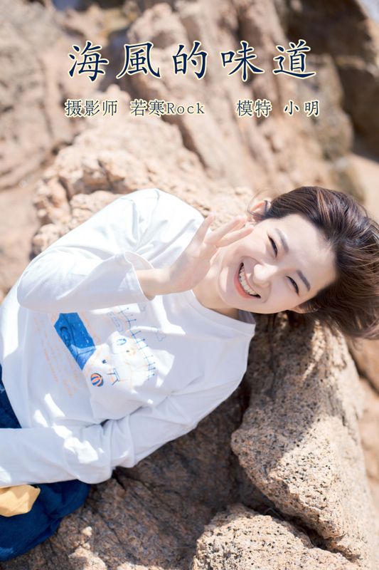 小明 – 《海风的味道》[22P] - 机器猫次元
