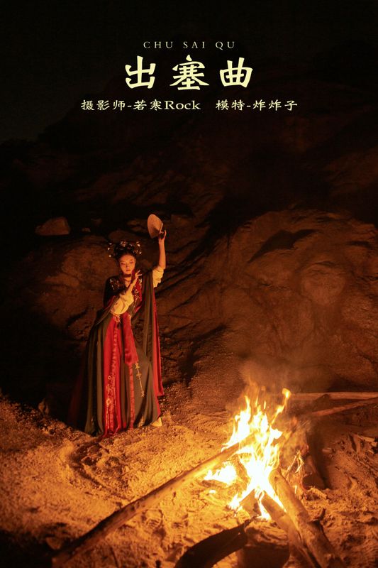 炸炸子 – 《出塞曲》[28P] - 机器猫次元