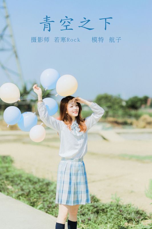 航子就是航子呀 – 《青空之下》[26P] - 机器猫次元
