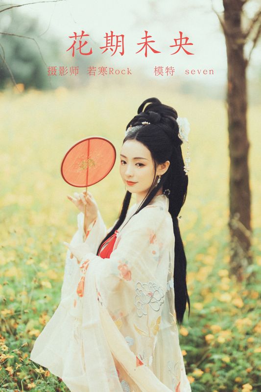 xxSilver – 《花期未央》[38P] - 机器猫次元