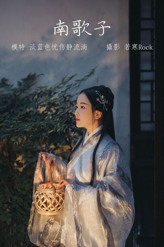 淡蓝色忧伤静流淌 – 《南歌子》[27P] - 机器猫次元