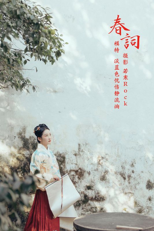 淡蓝色忧伤静流淌 – 《春词》[25P] - 机器猫次元