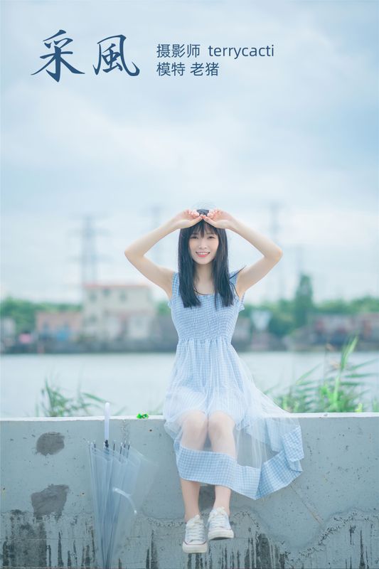 老猪 – 《采风》[27P] - 机器猫次元