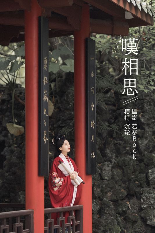 沉轮 – 《叹相思》[31P] - 机器猫次元