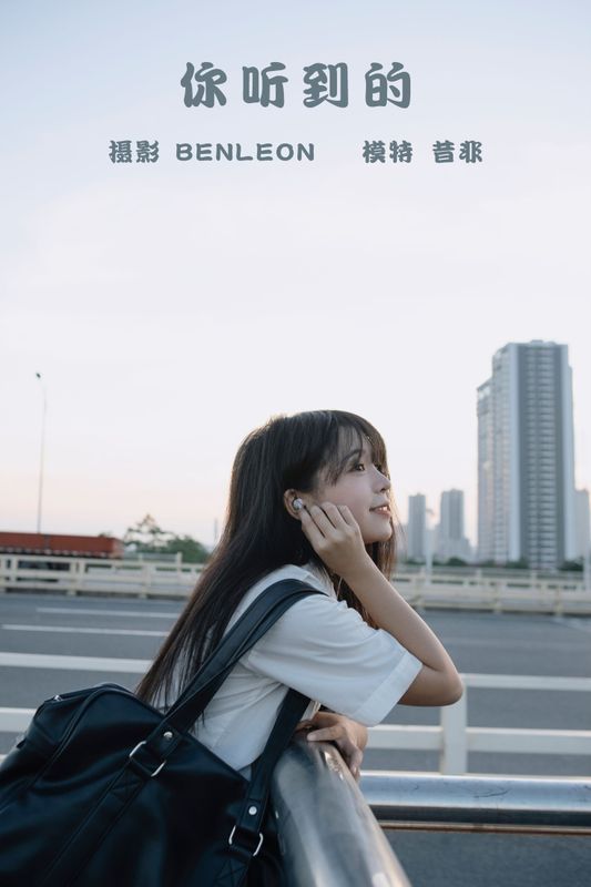 昔非_ – 《你听得到》[22P]