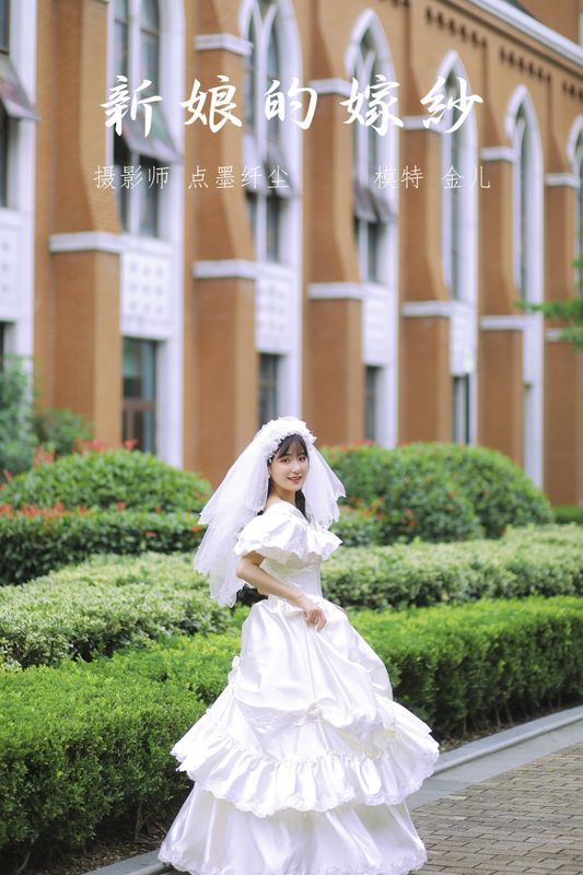 我是金儿呀 – 《新娘的嫁纱》[28P]