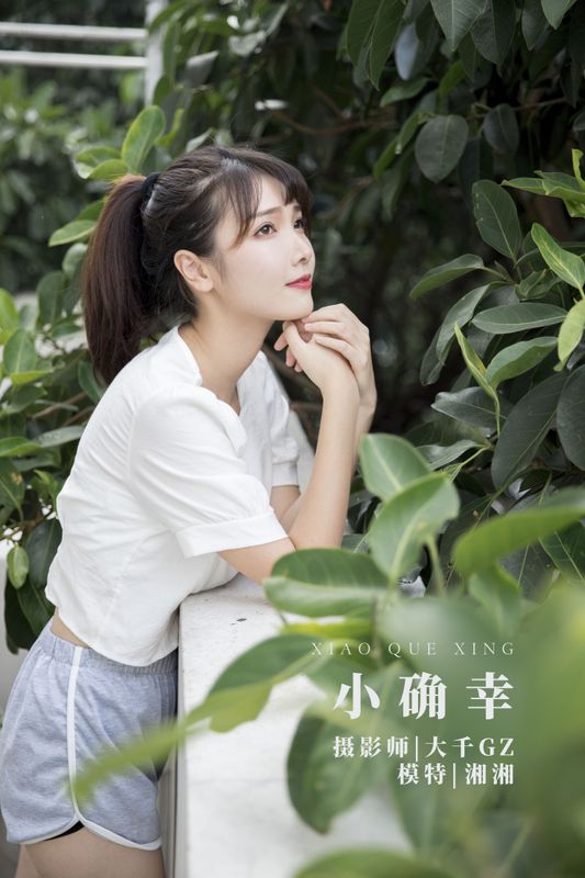 湘湘 – 《小确幸》[22P]