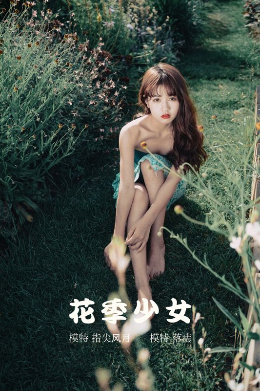 落痣_ – 《花季少女》[24P] - 机器猫次元