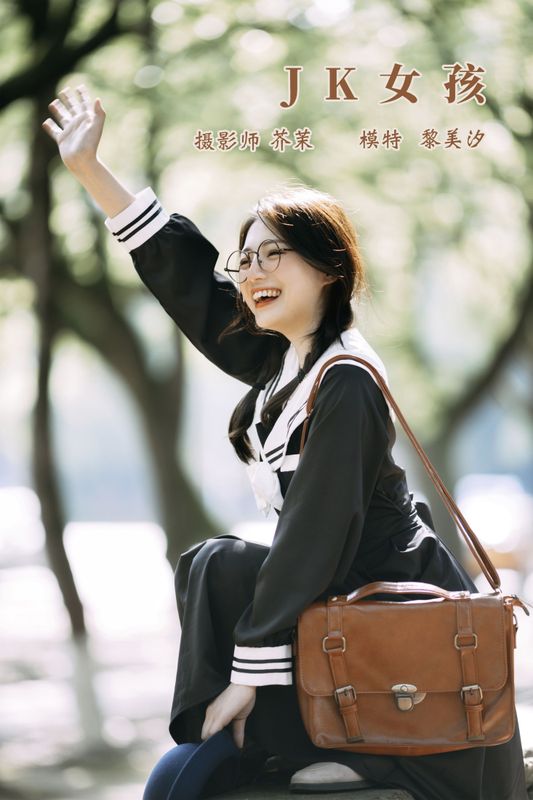 黎美汐 – 《JK女孩》[39P] - 机器猫次元