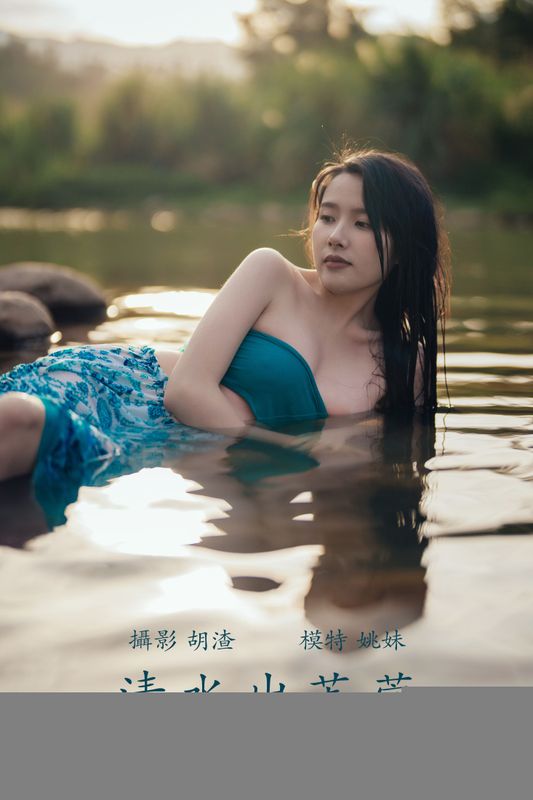 姚妹 – 《清水出芙蓉》[69P] - 机器猫次元