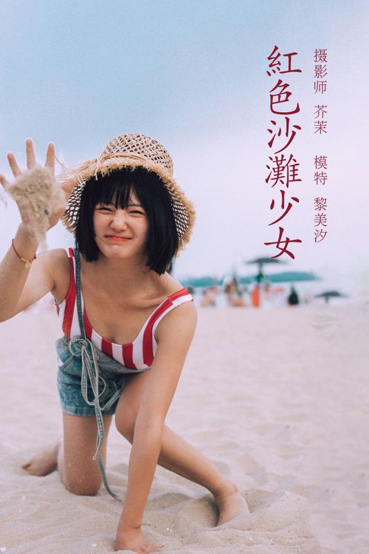 黎美汐 – 《红色沙滩少女》[42P] - 机器猫次元