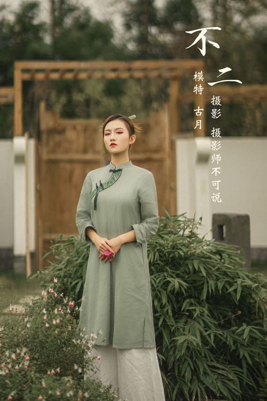 古月 – 《不二》[23P] - 机器猫次元