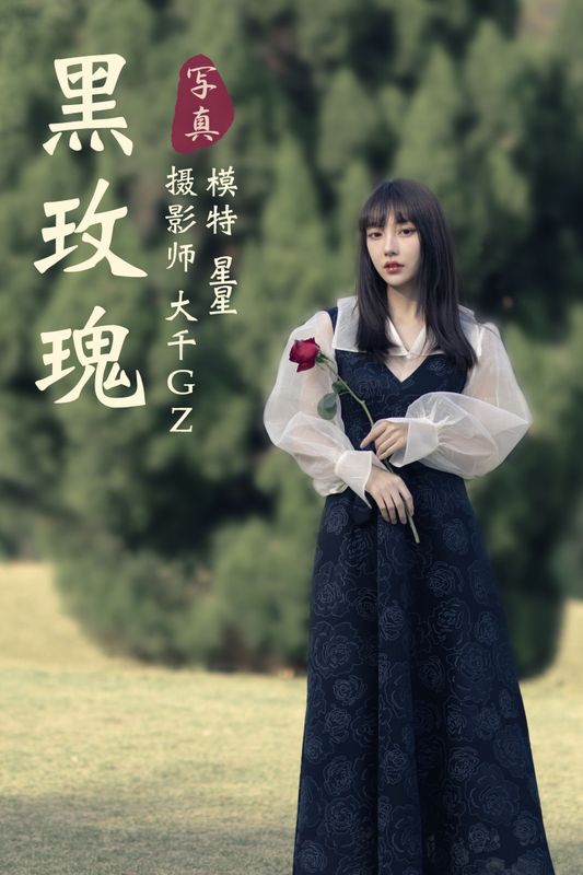 星星 – 《黑玫瑰》[35P]