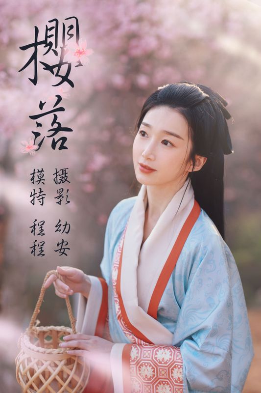 程程 – 《樱落》[30P]