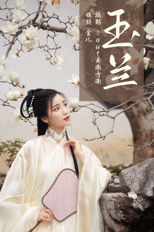 我是金儿呀 – 《玉兰》[23P] - 机器猫次元