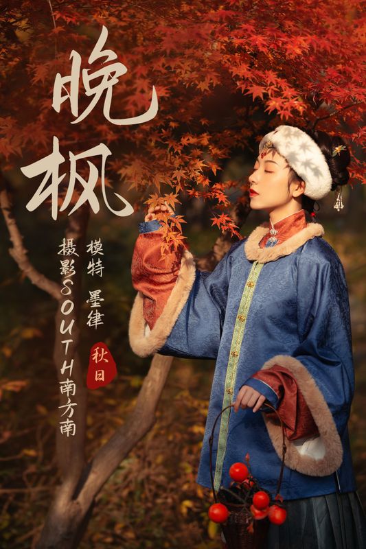 墨律 – 《晚枫》[27P] - 机器猫次元