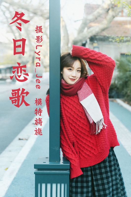 旖旎 – 《冬日恋歌》[28P] - 机器猫次元