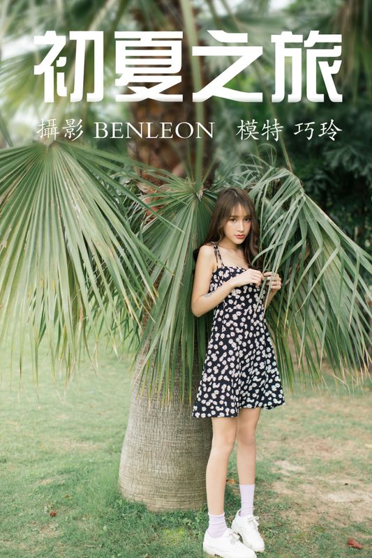 巧玲-baby – 《初夏之旅》[28P] - 机器猫次元