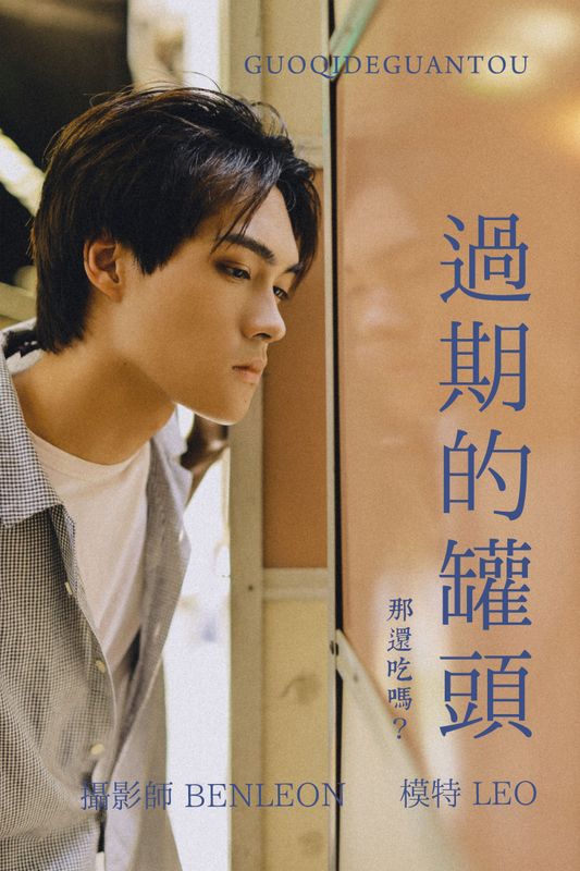 LEOorLIAO – 《过期的罐头》[29P] - 机器猫次元