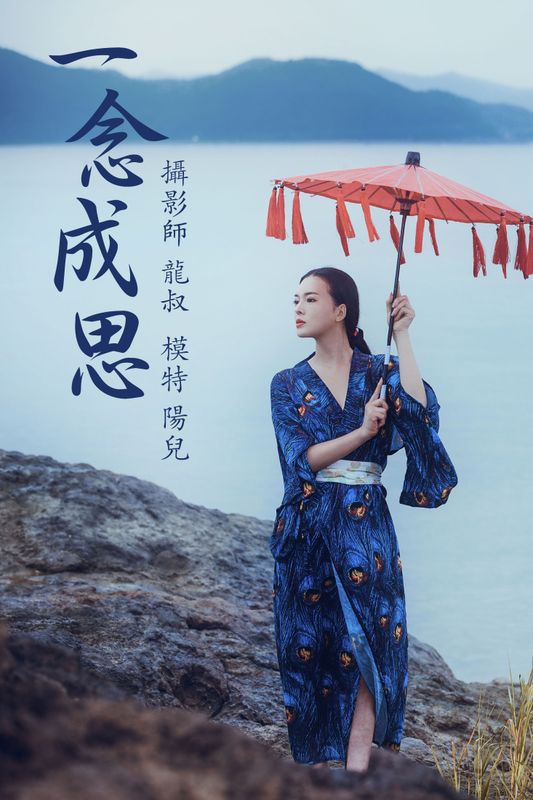 陽兒 – 《一念成思》[38P] - 机器猫次元