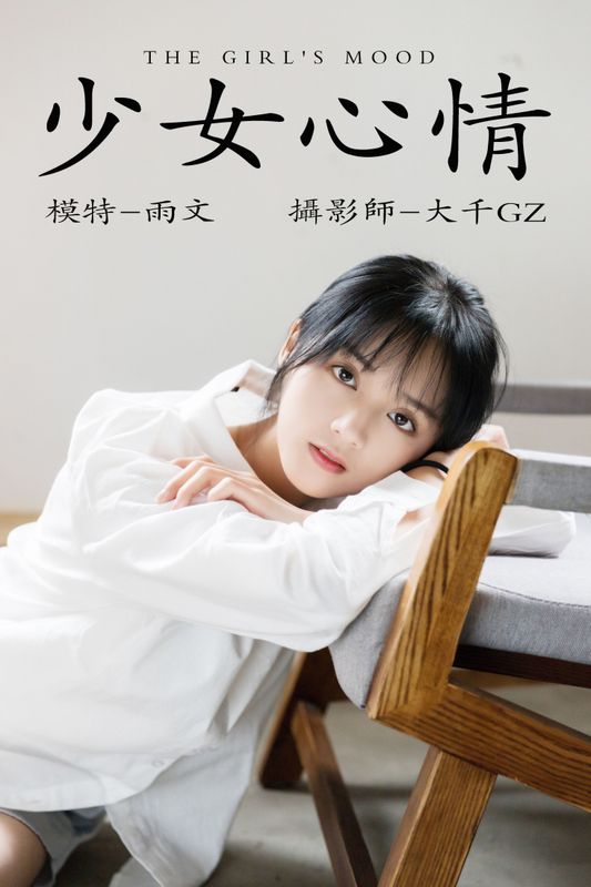 雨文 – 《少女心情》[25P] - 机器猫次元