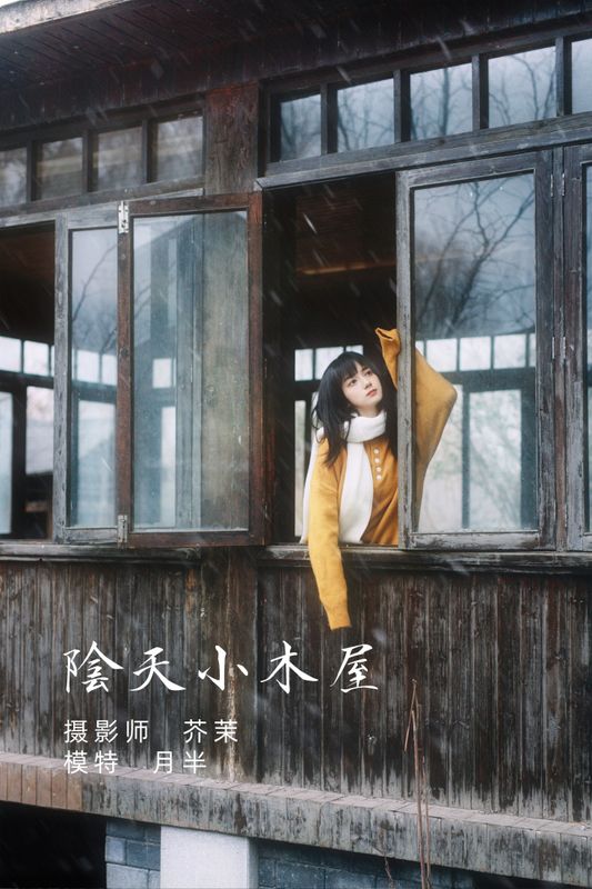 月半了吧 – 《阴天小木屋》[32P] - 机器猫次元