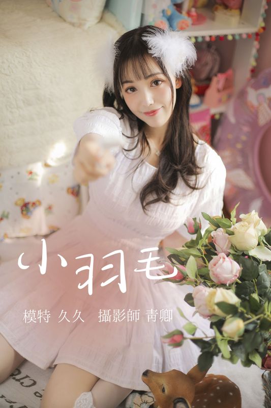 久久 – 《小羽毛》[22P] - 机器猫次元