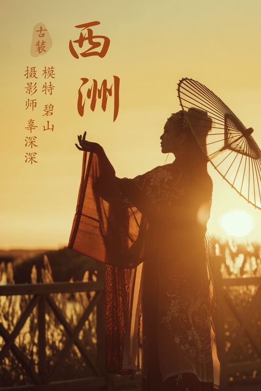碧山澜 – 《西洲》[22P]