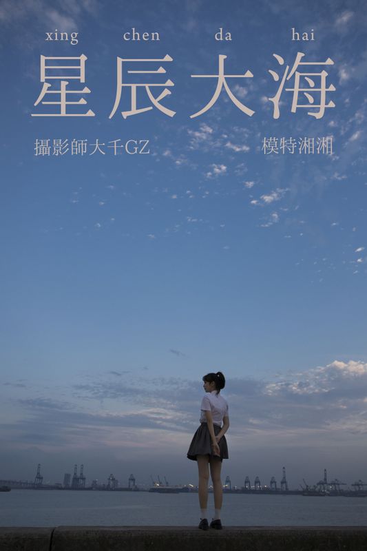 湘湘 – 《星辰大海》[28P] - 机器猫次元