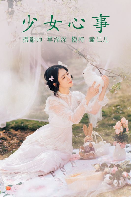 瞳人儿 – 《少女心事》[30P] - 机器猫次元