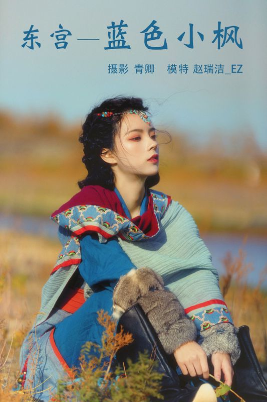 赵瑞洁EZ_ – 《东宫-蓝色小枫》[27P] - 机器猫次元