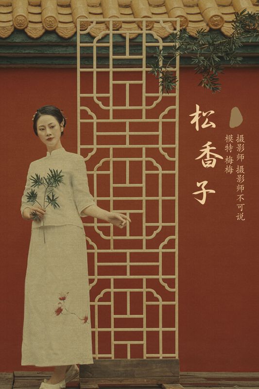 梅梅 – 《松香子》[34P] - 机器猫次元