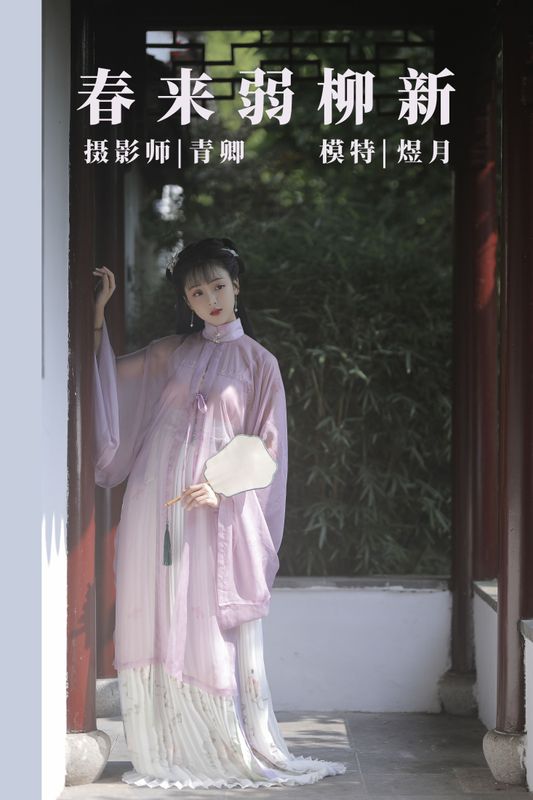 煜月Toto – 《春来弱柳新》[30P] - 机器猫次元