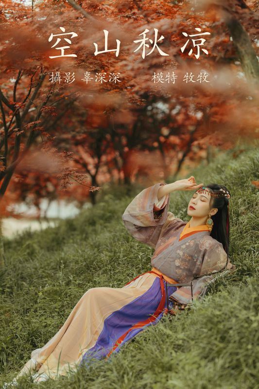 牧牧 – 《空山秋凉》[22P] - 机器猫次元