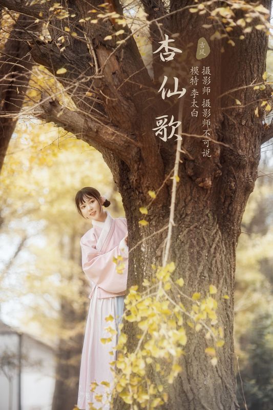 李太白 – 《杏仙歌》[32P] - 机器猫次元