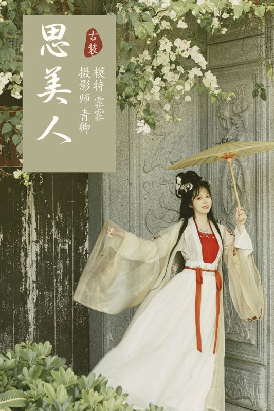霏霏 – 《思美人》[23P] - 机器猫次元