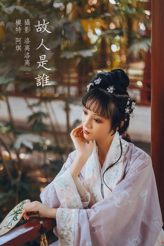 阿琪 – 《故人是谁》[22P] - 机器猫次元