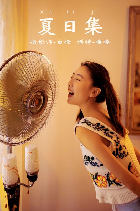 楼楼 – 《夏日集》[28P] - 机器猫次元
