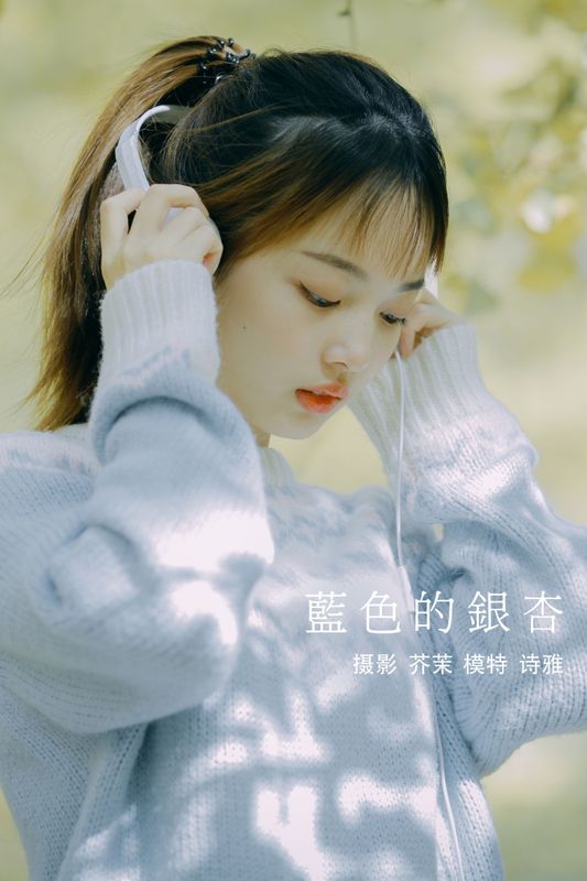 一鸭咿呀哟 – 《蓝色的银杏》[24P] - 机器猫次元