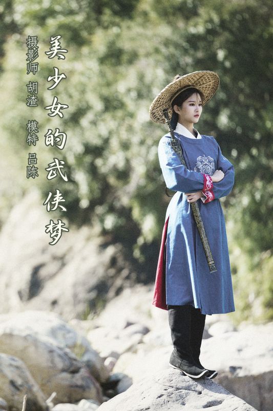 吕陈 – 《美少女的武侠梦》[32P] - 机器猫次元